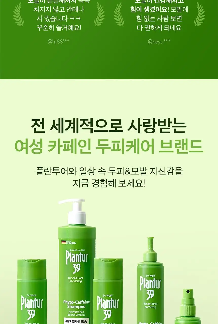 플란투어39 파이토-카페인 토닉 200ml 상세페이지 17