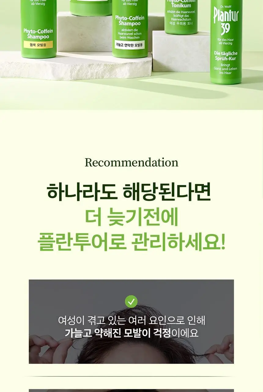 플란투어39 파이토-카페인 토닉 200ml 상세페이지 18