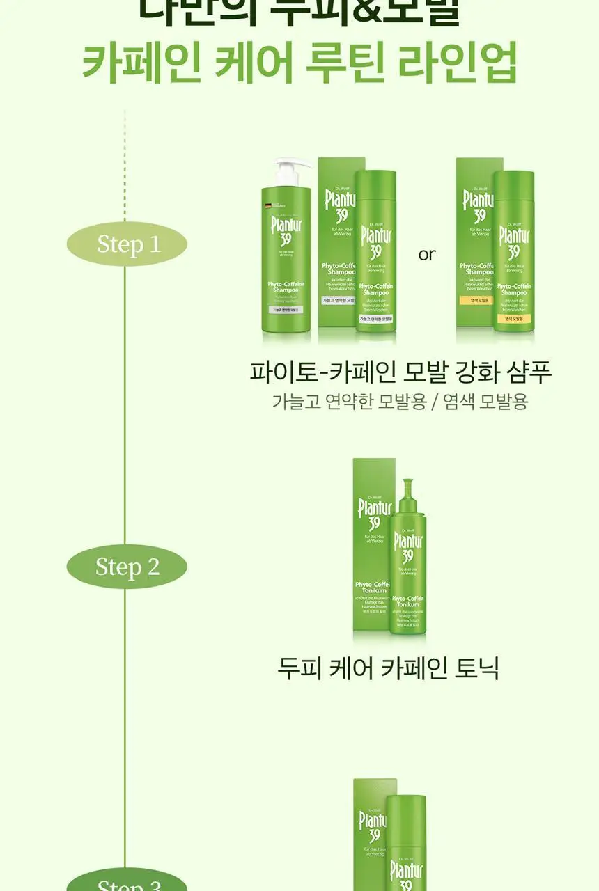 플란투어39 파이토-카페인 토닉 200ml 상세페이지 20
