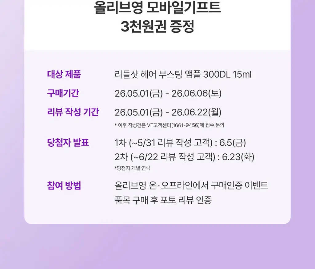 VT 리들샷 헤어 부스팅 앰플 300디엘 15ml 상세페이지 2