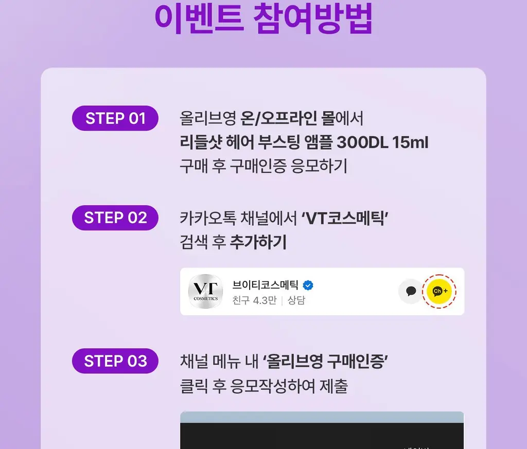 VT 리들샷 헤어 부스팅 앰플 300디엘 15ml 상세페이지 3