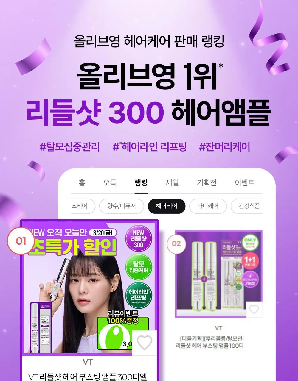 VT 리들샷 헤어 부스팅 앰플 300디엘 15ml 상세페이지 7