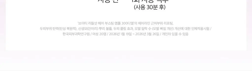 VT 리들샷 헤어 부스팅 앰플 300디엘 15ml 상세페이지 27