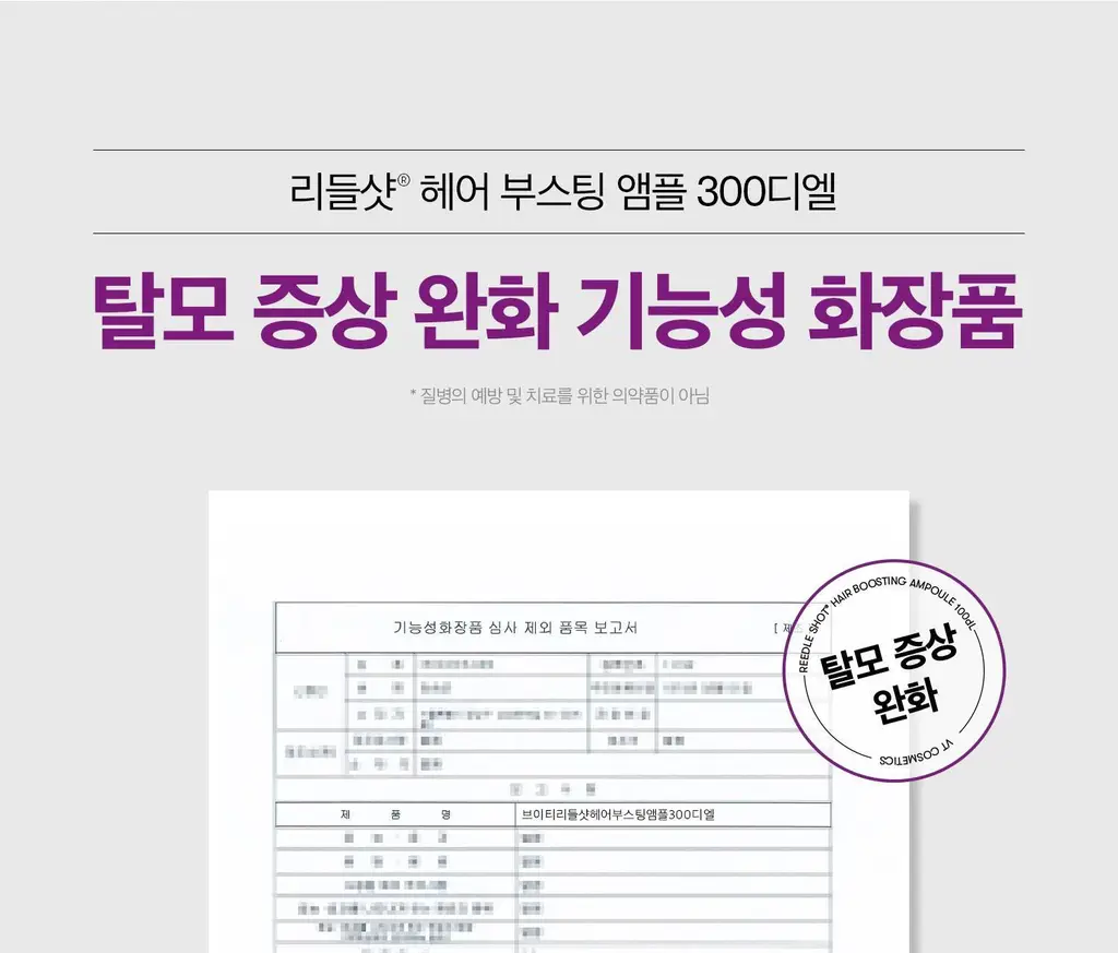 VT 리들샷 헤어 부스팅 앰플 300디엘 15ml 상세페이지 28