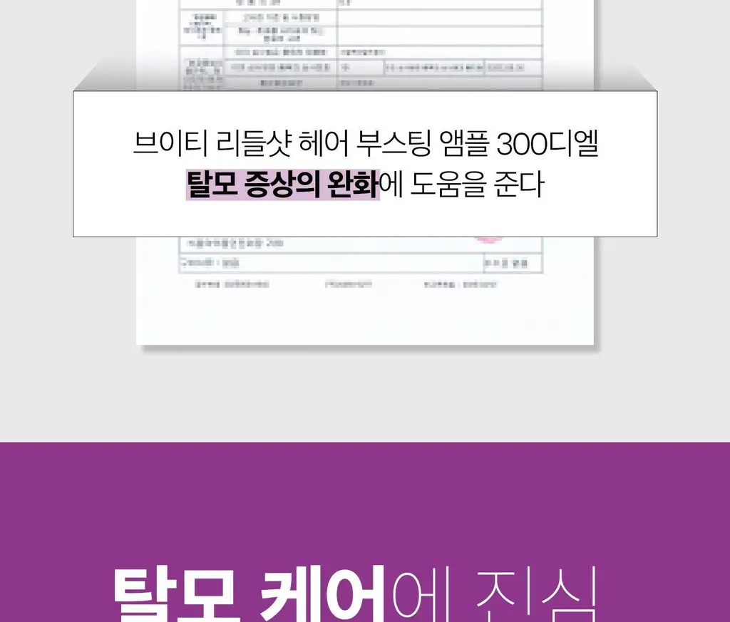 VT 리들샷 헤어 부스팅 앰플 300디엘 15ml 상세페이지 29