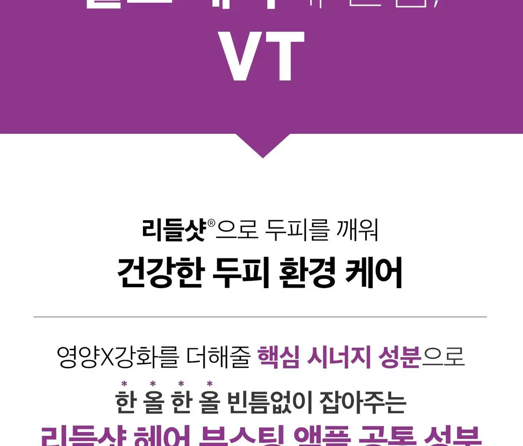VT 리들샷 헤어 부스팅 앰플 300디엘 15ml 상세페이지 30