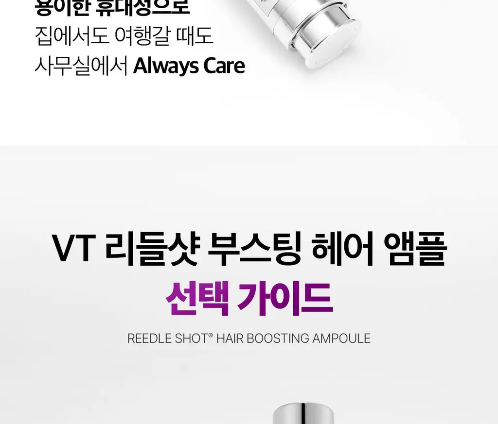 VT 리들샷 헤어 부스팅 앰플 300디엘 15ml 상세페이지 48