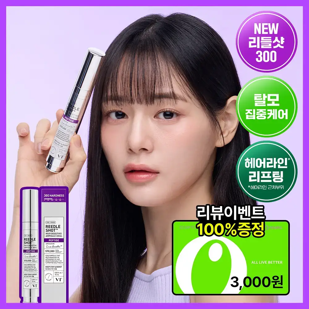 VT 리들샷 헤어 부스팅 앰플 300디엘 15ml