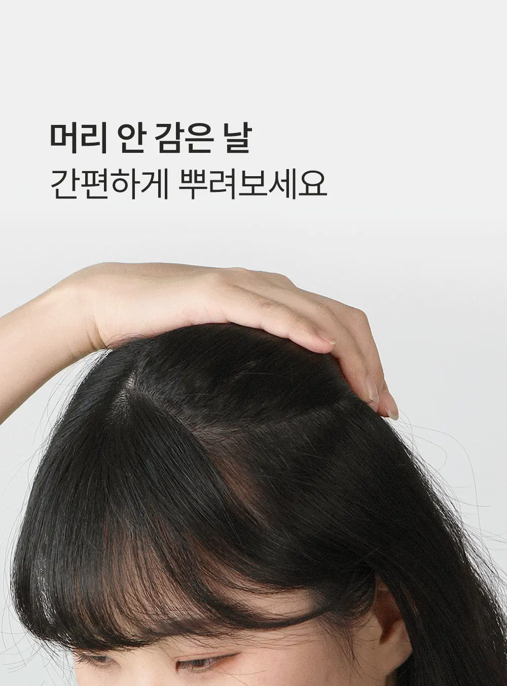 달리프 오리지널 퍼퓸 드라이샴푸 200ml (노세범/유분순삭) 상세페이지 3