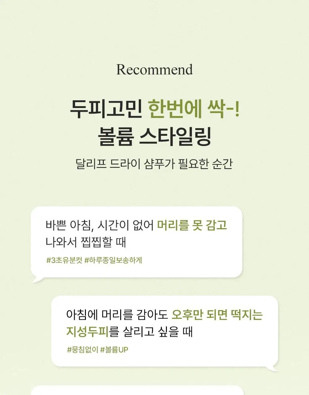달리프 오리지널 퍼퓸 드라이샴푸 200ml (노세범/유분순삭) 상세페이지 5