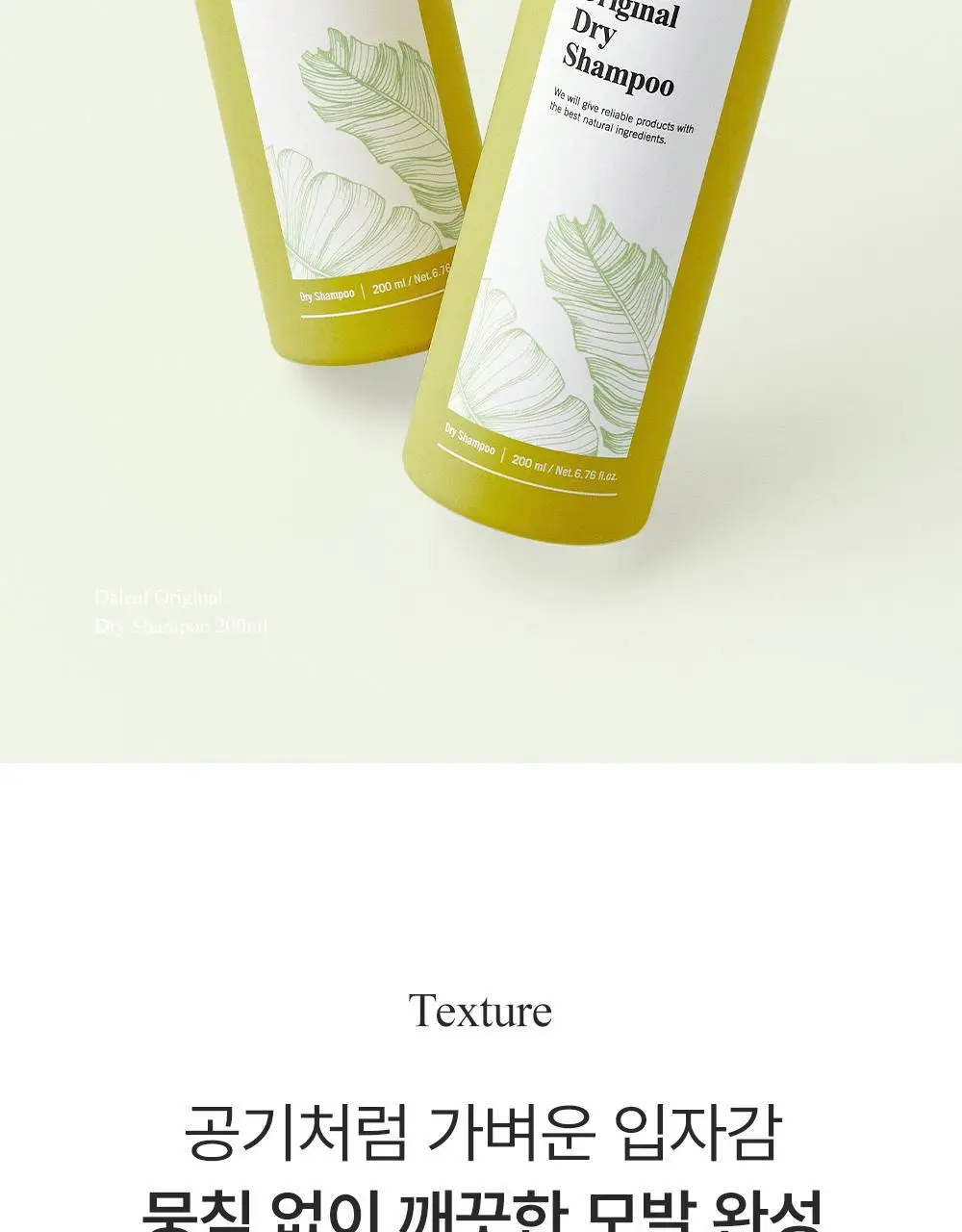 달리프 오리지널 퍼퓸 드라이샴푸 200ml (노세범/유분순삭) 상세페이지 7