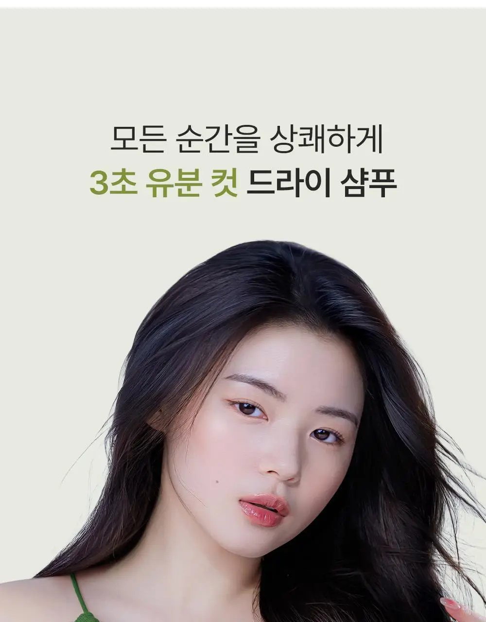 달리프 오리지널 퍼퓸 드라이샴푸 200ml (노세범/유분순삭) 상세페이지 11
