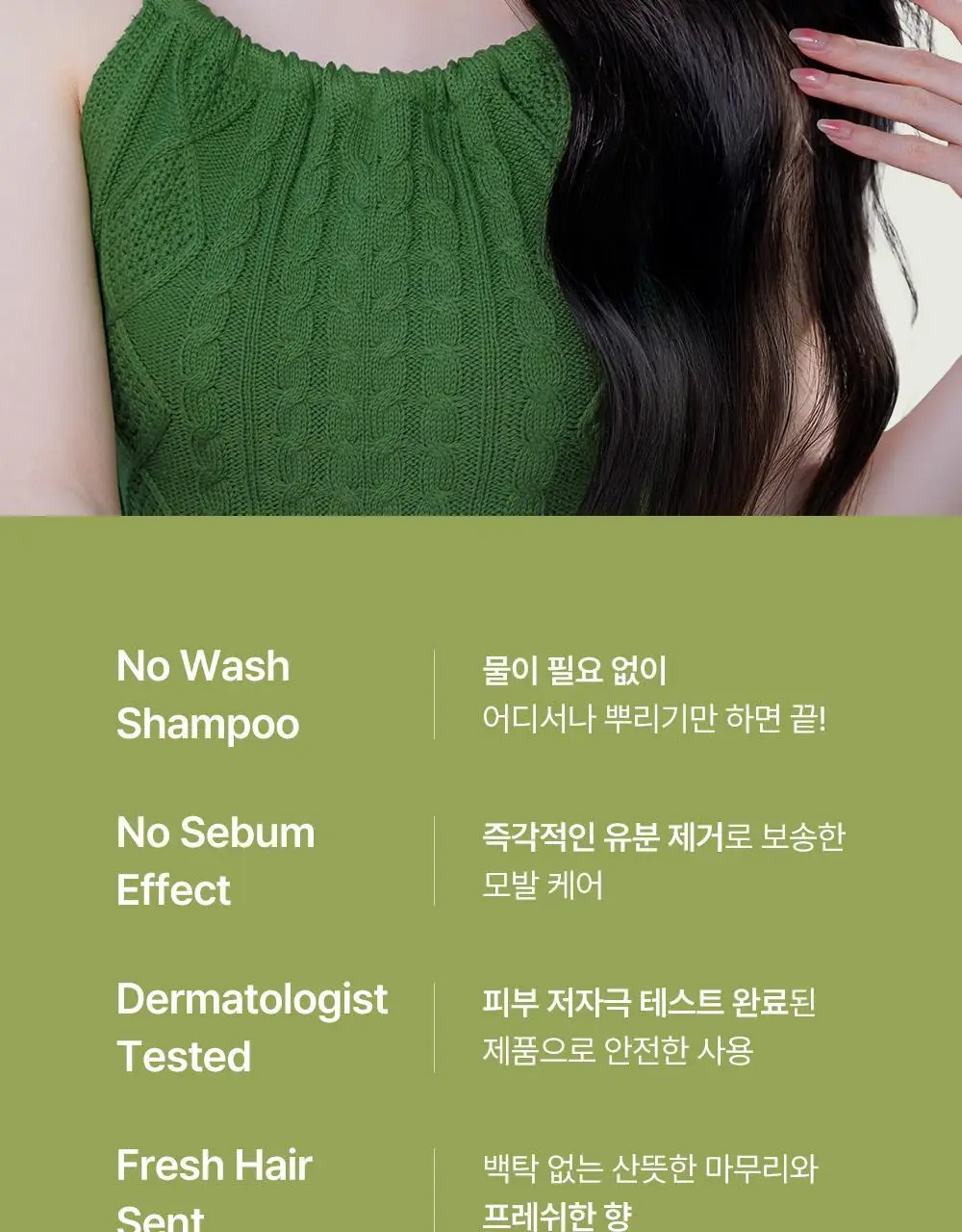 달리프 오리지널 퍼퓸 드라이샴푸 200ml (노세범/유분순삭) 상세페이지 12