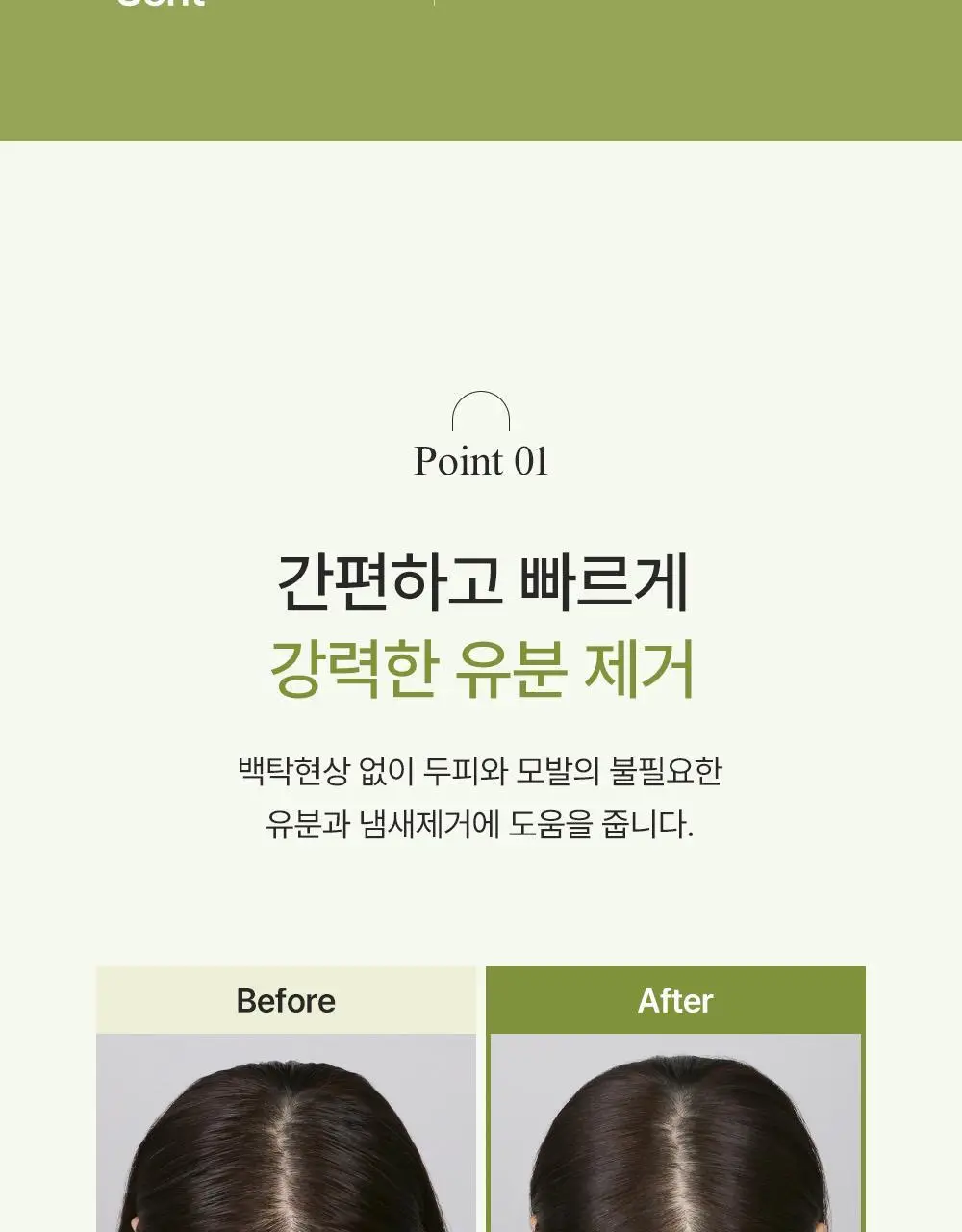 달리프 오리지널 퍼퓸 드라이샴푸 200ml (노세범/유분순삭) 상세페이지 13