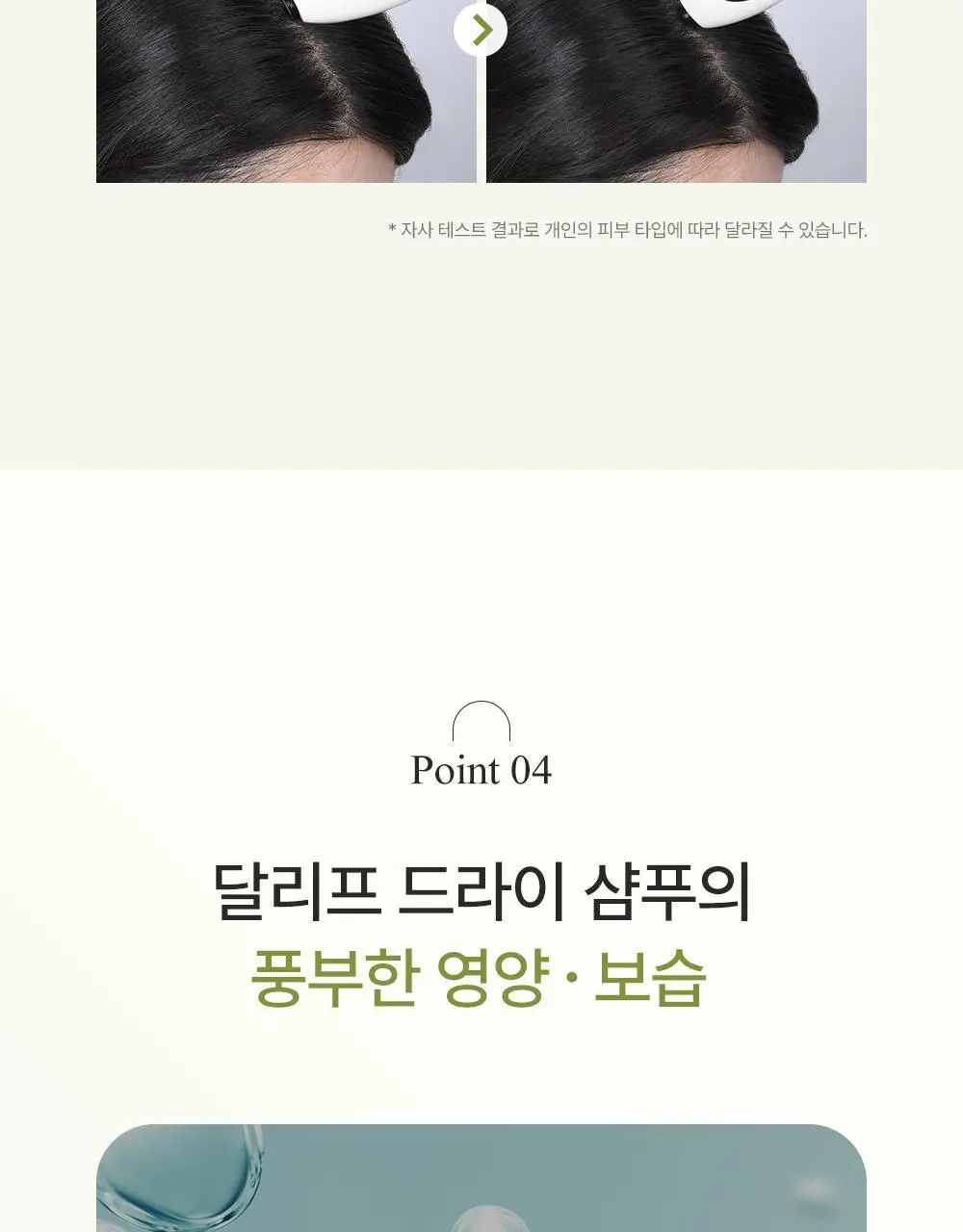 달리프 오리지널 퍼퓸 드라이샴푸 200ml (노세범/유분순삭) 상세페이지 18