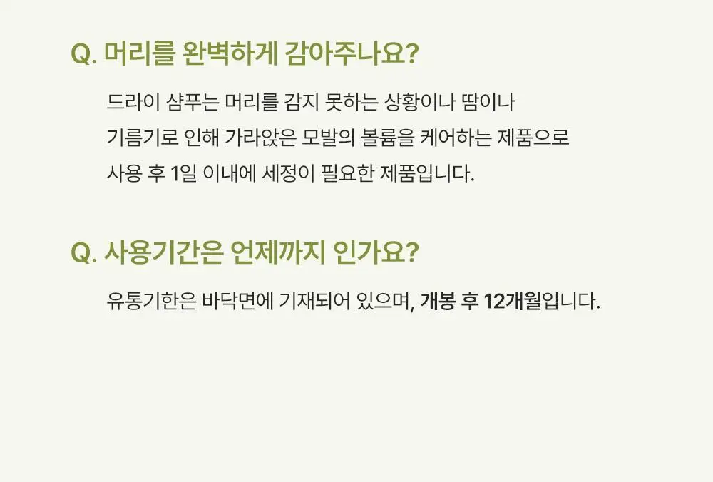 달리프 오리지널 퍼퓸 드라이샴푸 200ml (노세범/유분순삭) 상세페이지 30