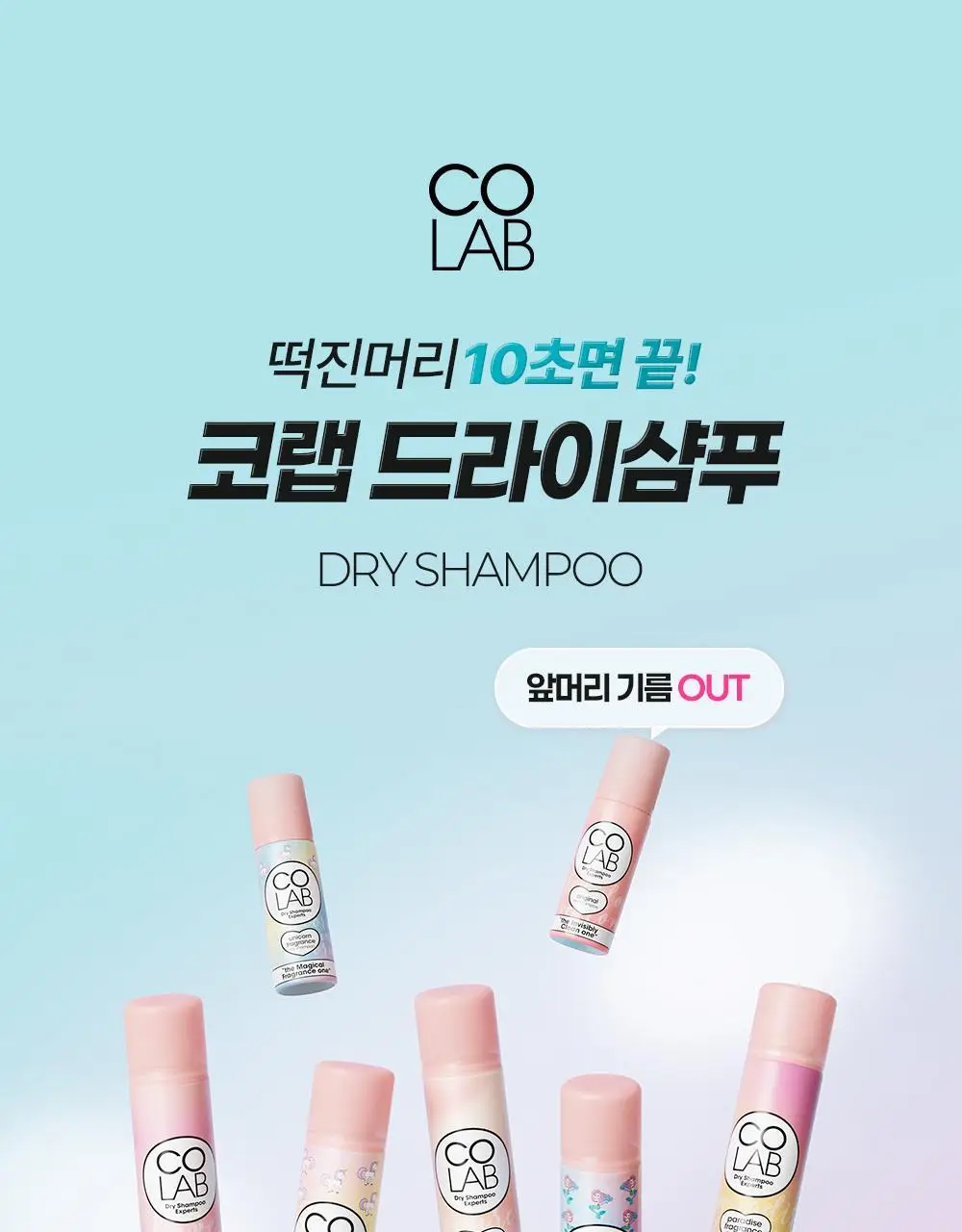 코랩 드라이샴푸 유니콘 트래블 듀오세트 50mlx2 상세페이지 8