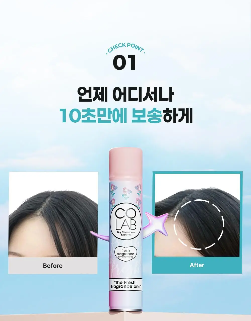 코랩 드라이샴푸 유니콘 트래블 듀오세트 50mlx2 상세페이지 14