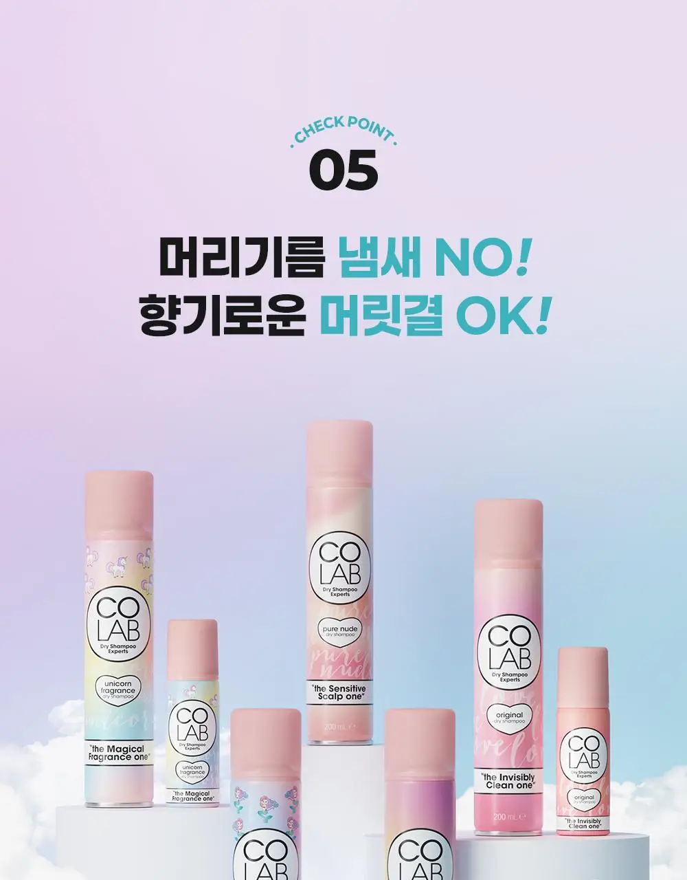 코랩 드라이샴푸 유니콘 트래블 듀오세트 50mlx2 상세페이지 23