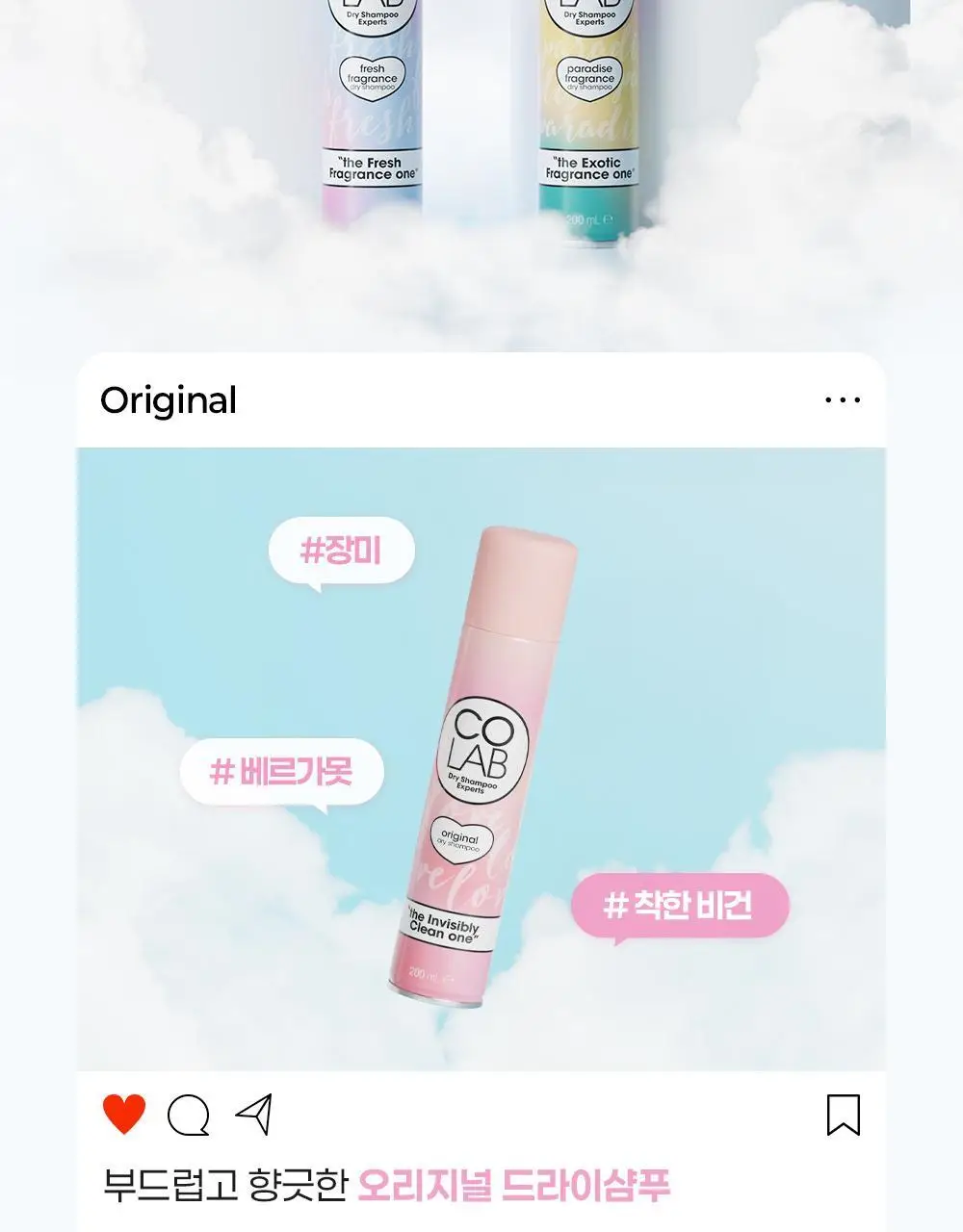 코랩 드라이샴푸 유니콘 트래블 듀오세트 50mlx2 상세페이지 24