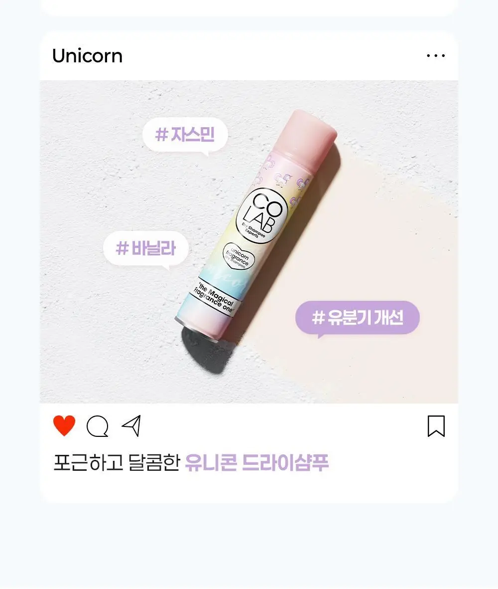 코랩 드라이샴푸 유니콘 트래블 듀오세트 50mlx2 상세페이지 25