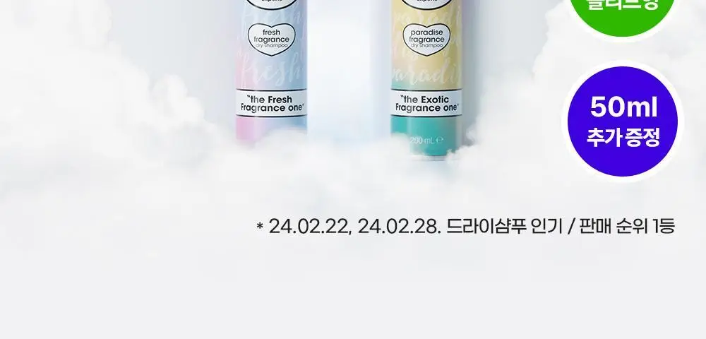 코랩 드라이샴푸 유니콘 200ml 증정기획 (+유니콘 50ml 증정) 상세페이지 4