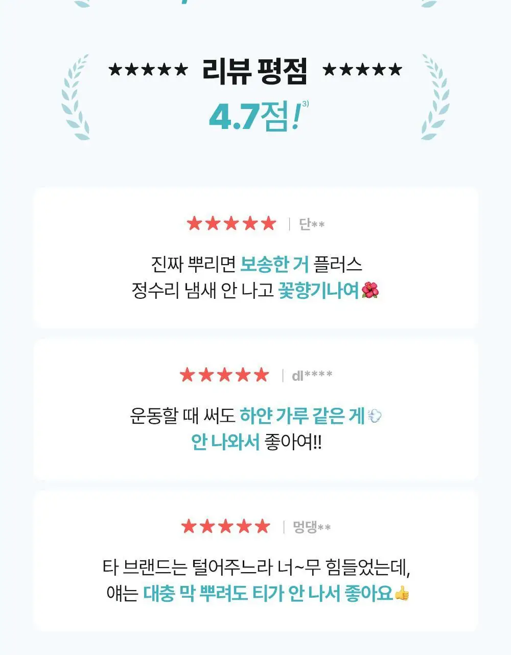 코랩 드라이샴푸 유니콘 200ml 증정기획 (+유니콘 50ml 증정) 상세페이지 8