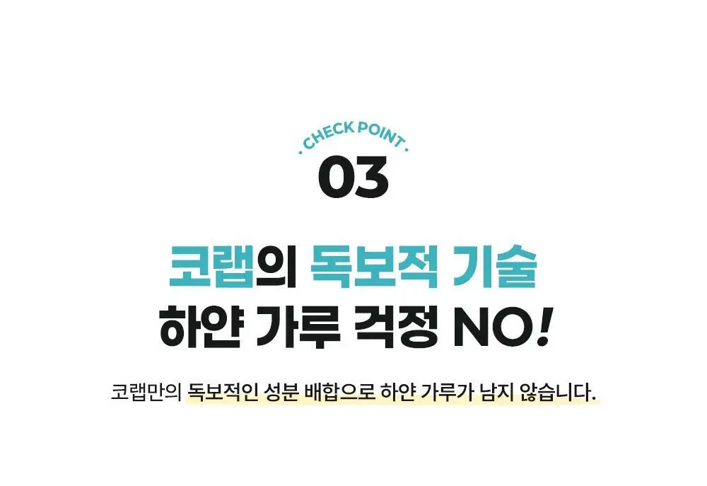 코랩 드라이샴푸 유니콘 200ml 증정기획 (+유니콘 50ml 증정) 상세페이지 16