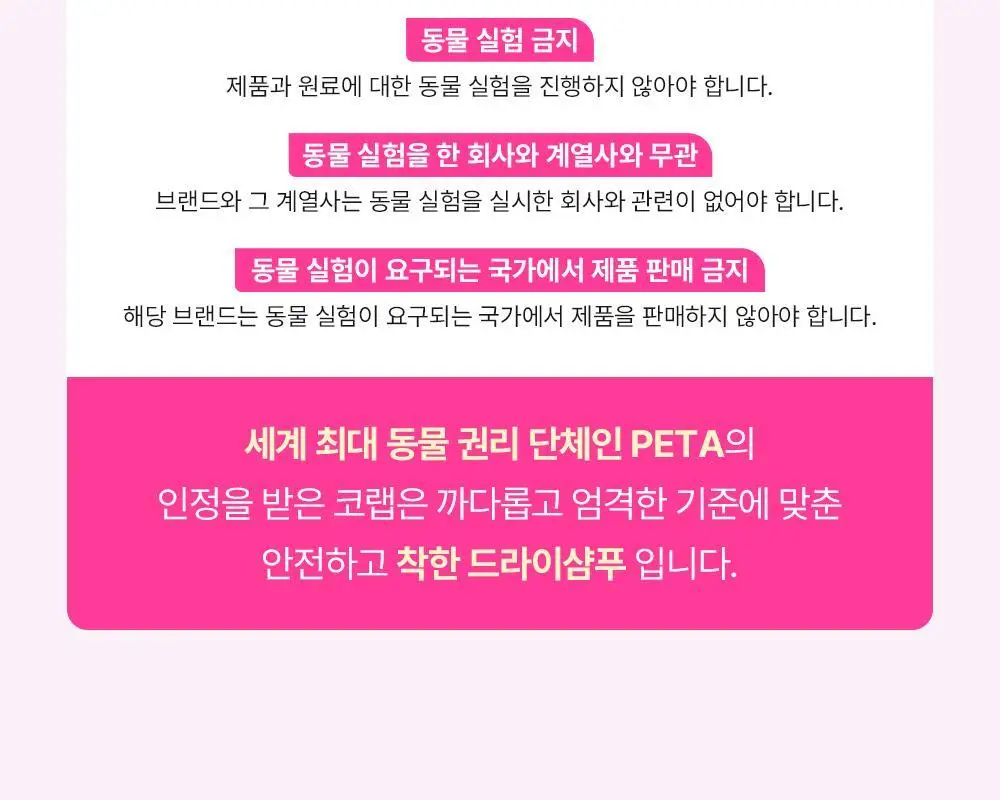 코랩 드라이샴푸 유니콘 200ml 증정기획 (+유니콘 50ml 증정) 상세페이지 19
