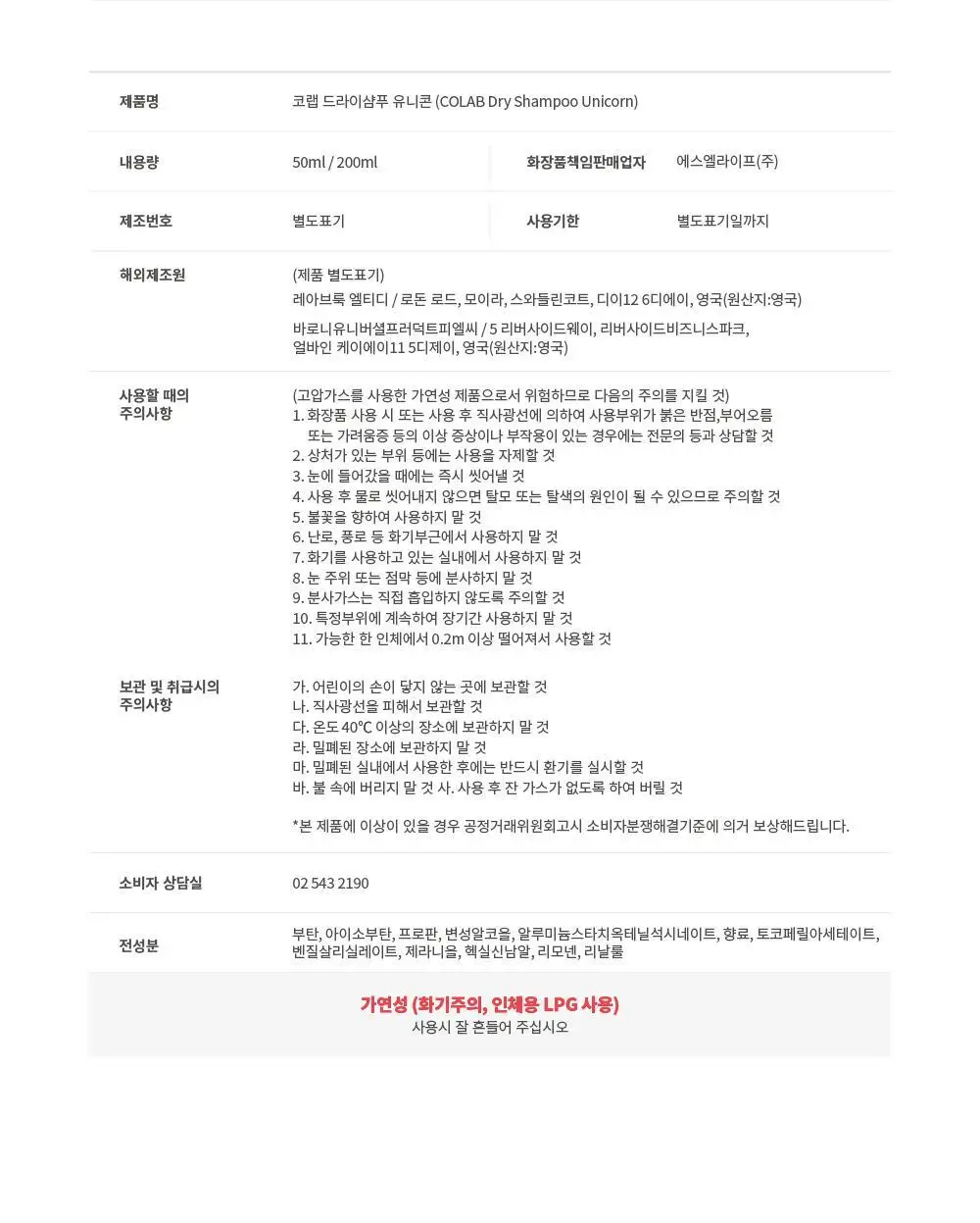 코랩 드라이샴푸 유니콘 200ml 증정기획 (+유니콘 50ml 증정) 상세페이지 25