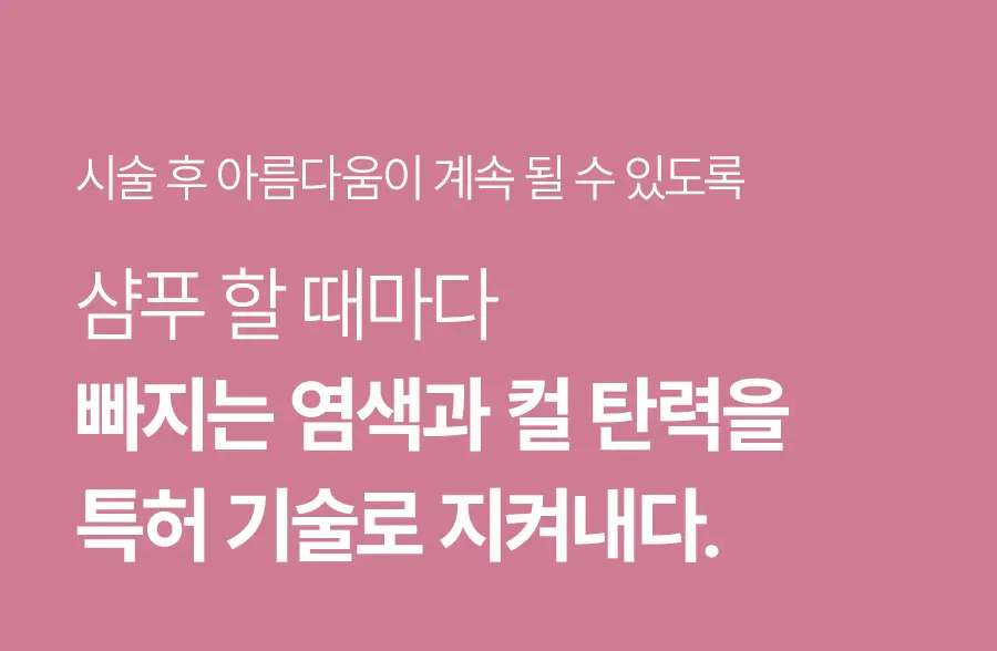 내주 컬앤컬러 지속력 샴푸 500ml (01 시트러스 부케) 상세페이지 10