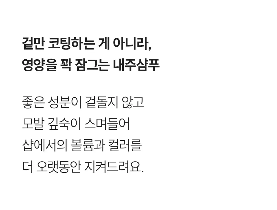 내주 컬앤컬러 지속력 샴푸 500ml (01 시트러스 부케) 상세페이지 12
