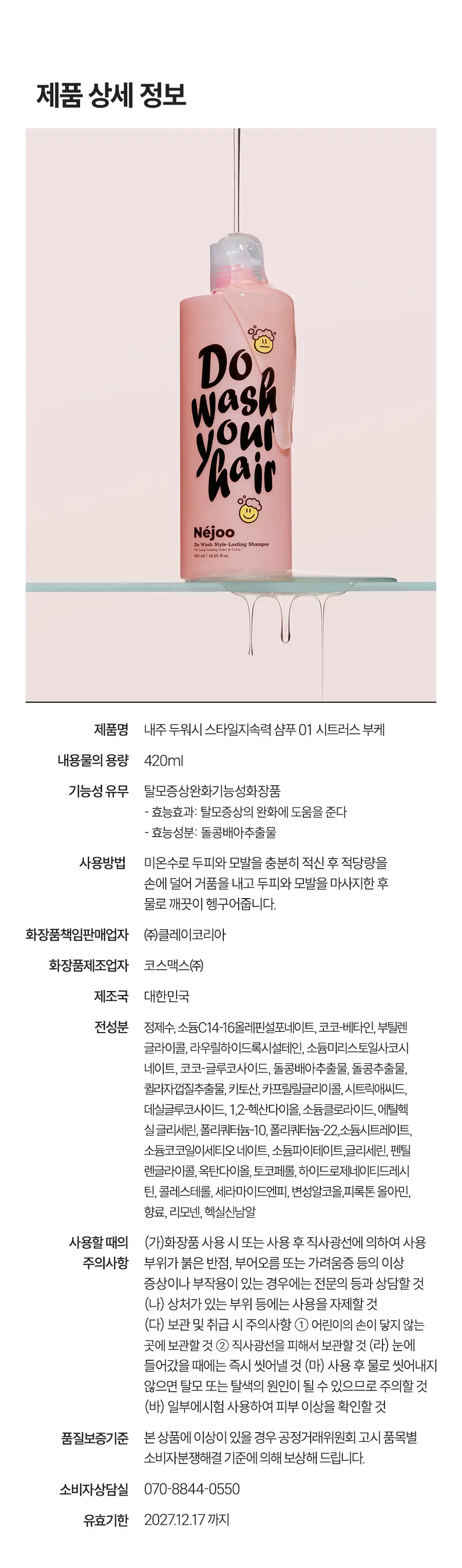 내주 컬앤컬러 지속력 샴푸 500ml (01 시트러스 부케) 상세페이지 28