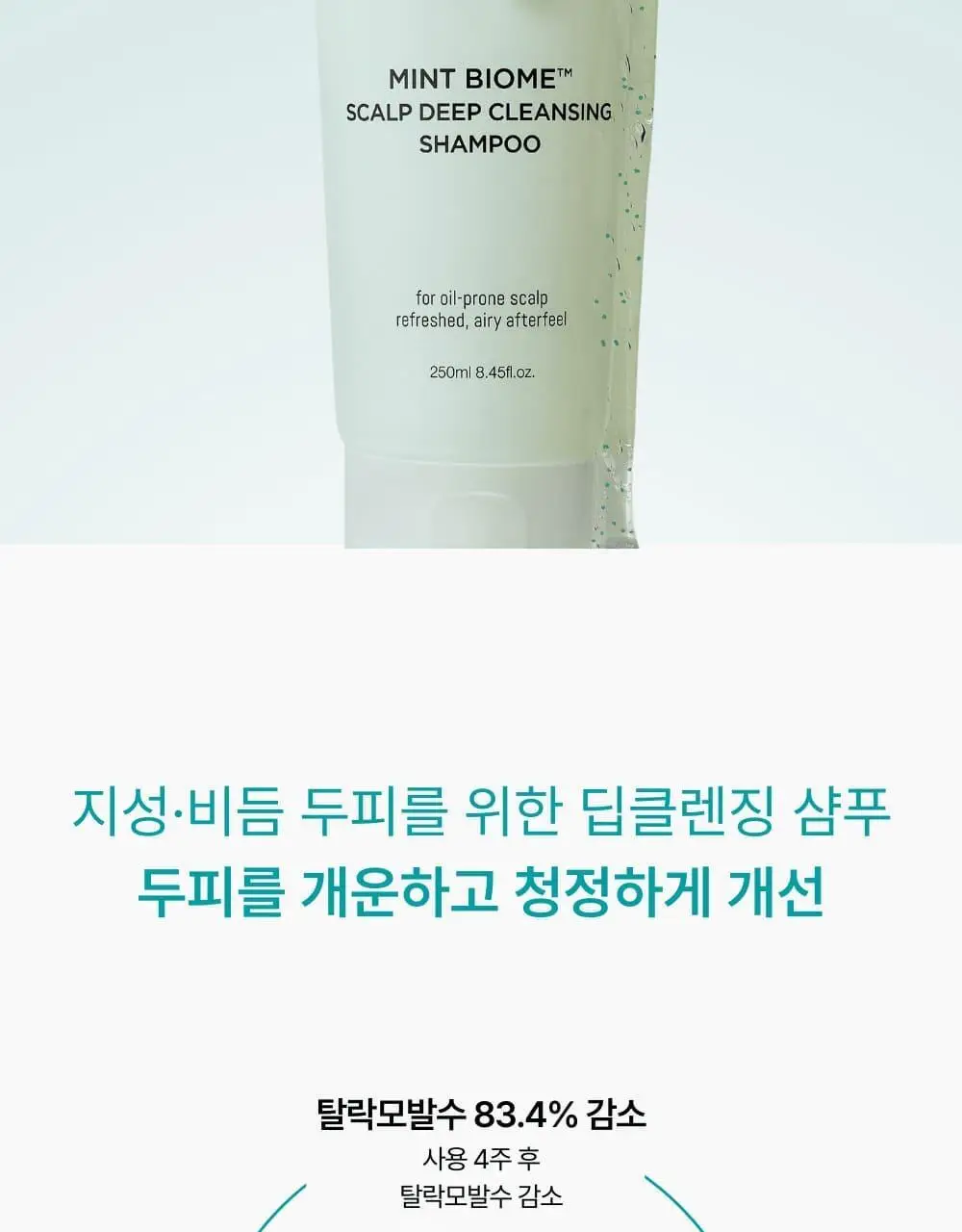 네쉬 민트 바이옴스칼프 딥클렌징 샴푸 250ml 상세페이지 2
