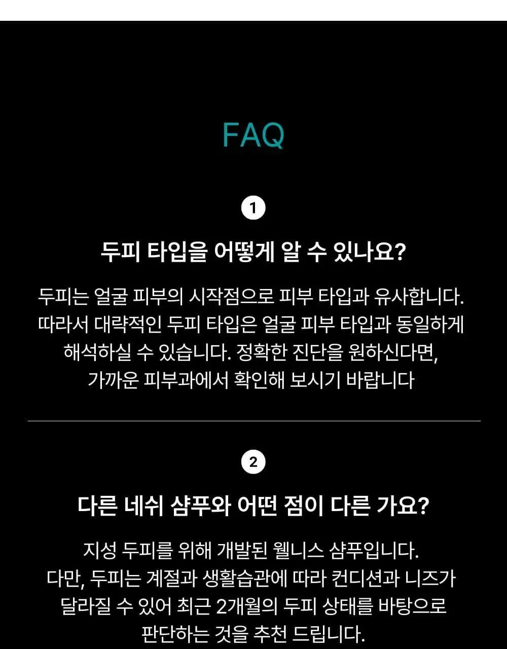 네쉬 민트 바이옴스칼프 딥클렌징 샴푸 250ml 상세페이지 16