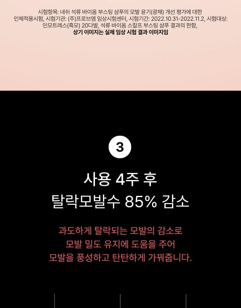 네쉬 석류 바이옴 스칼프 부스팅 샴푸 480ml 상세페이지 8