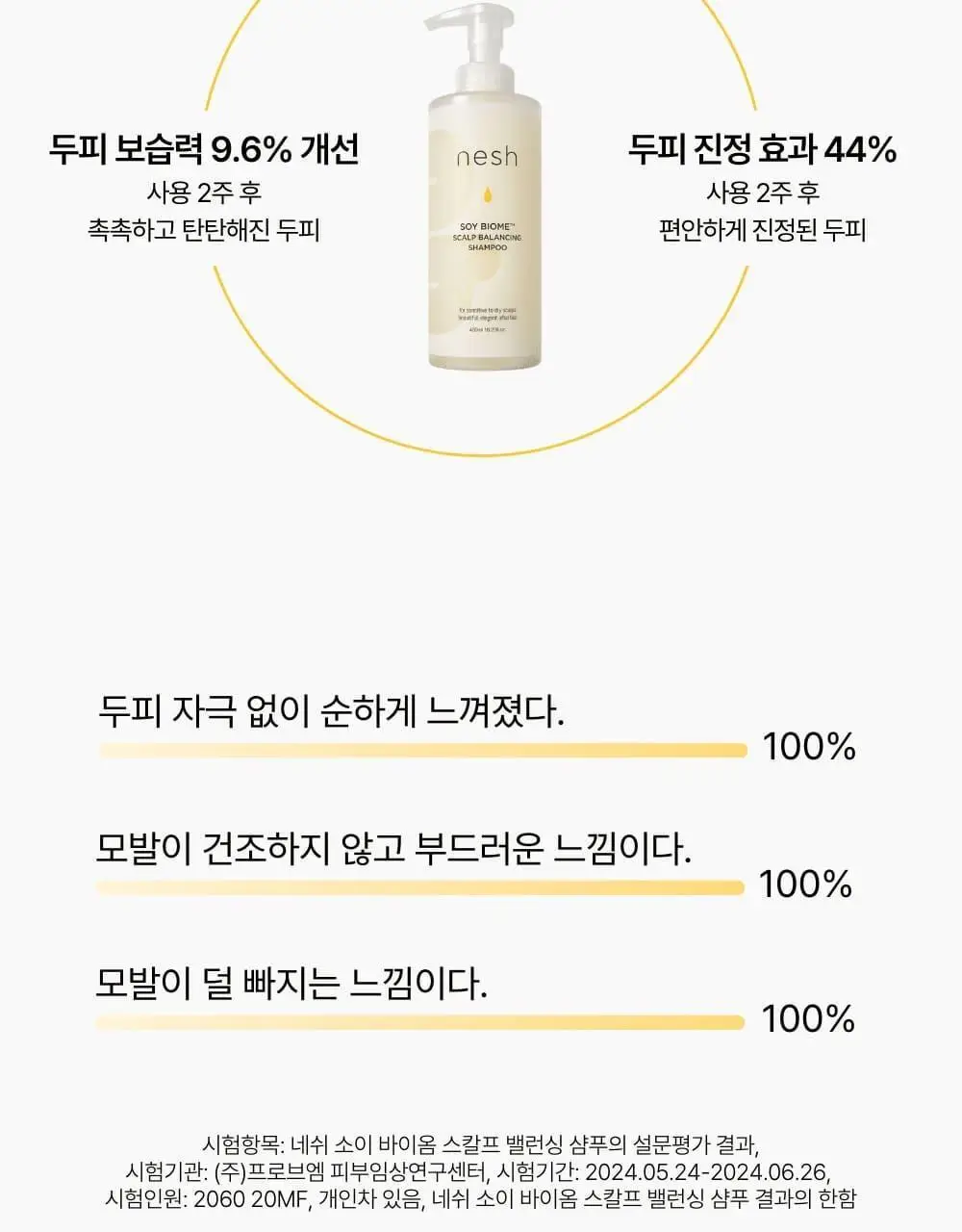 네쉬 소이 바이옴 스칼프 밸런싱 샴푸 480ml 상세페이지 3
