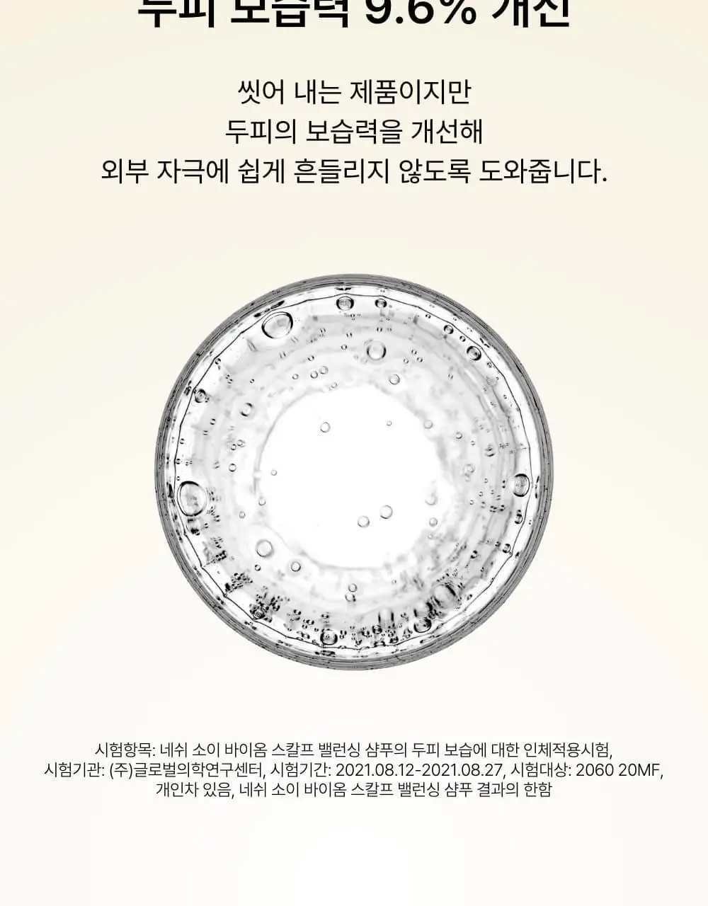 네쉬 소이 바이옴 스칼프 밸런싱 샴푸 480ml 상세페이지 6