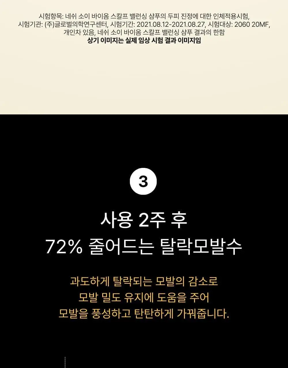 네쉬 소이 바이옴 스칼프 밸런싱 샴푸 480ml 상세페이지 8
