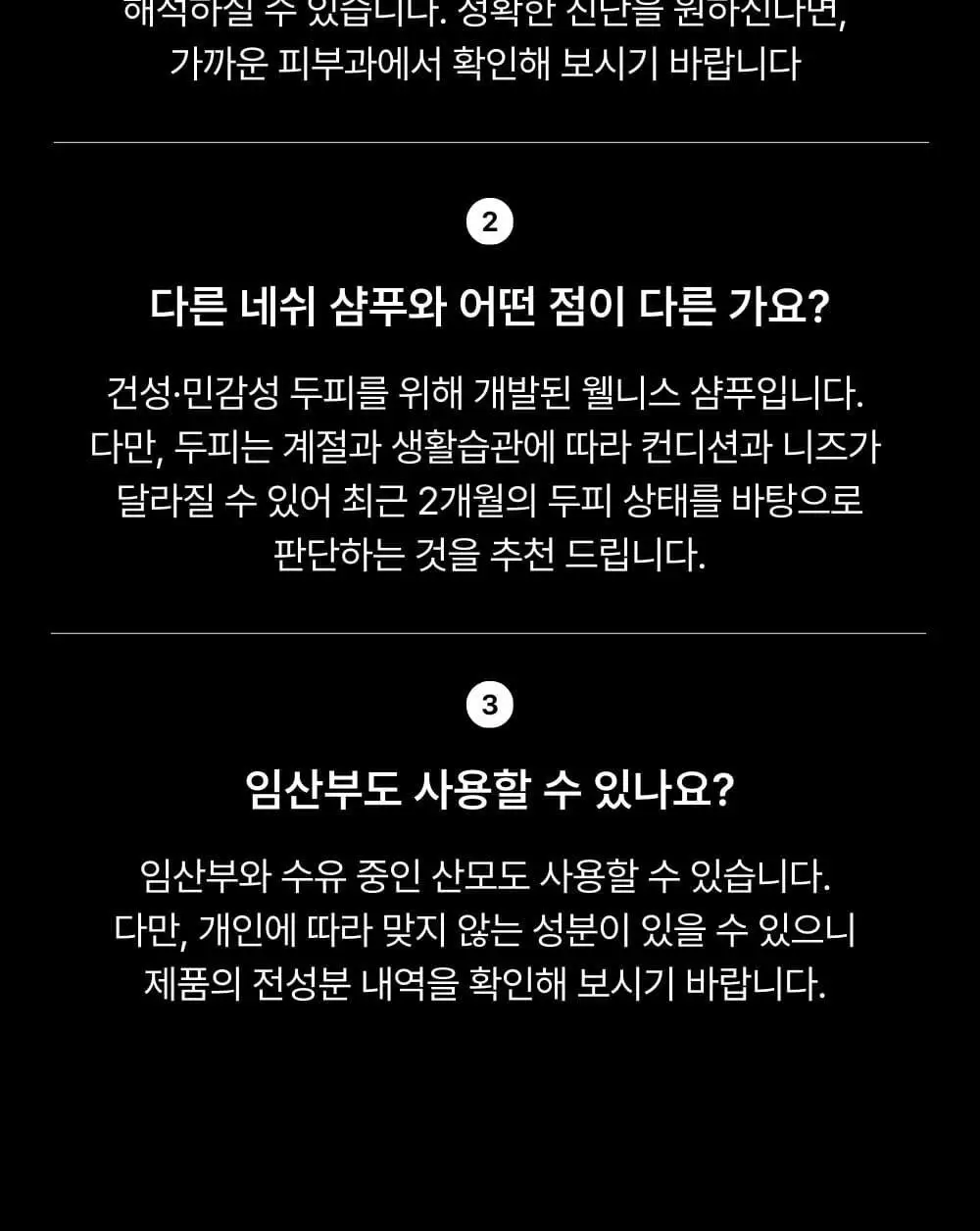 네쉬 소이 바이옴 스칼프 밸런싱 샴푸 480ml 상세페이지 15