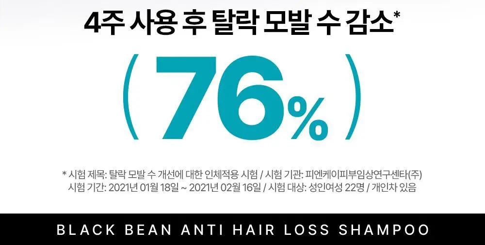 네이처리퍼블릭 블랙빈 탈모증상 개선 샴푸 520ml 상세페이지 2