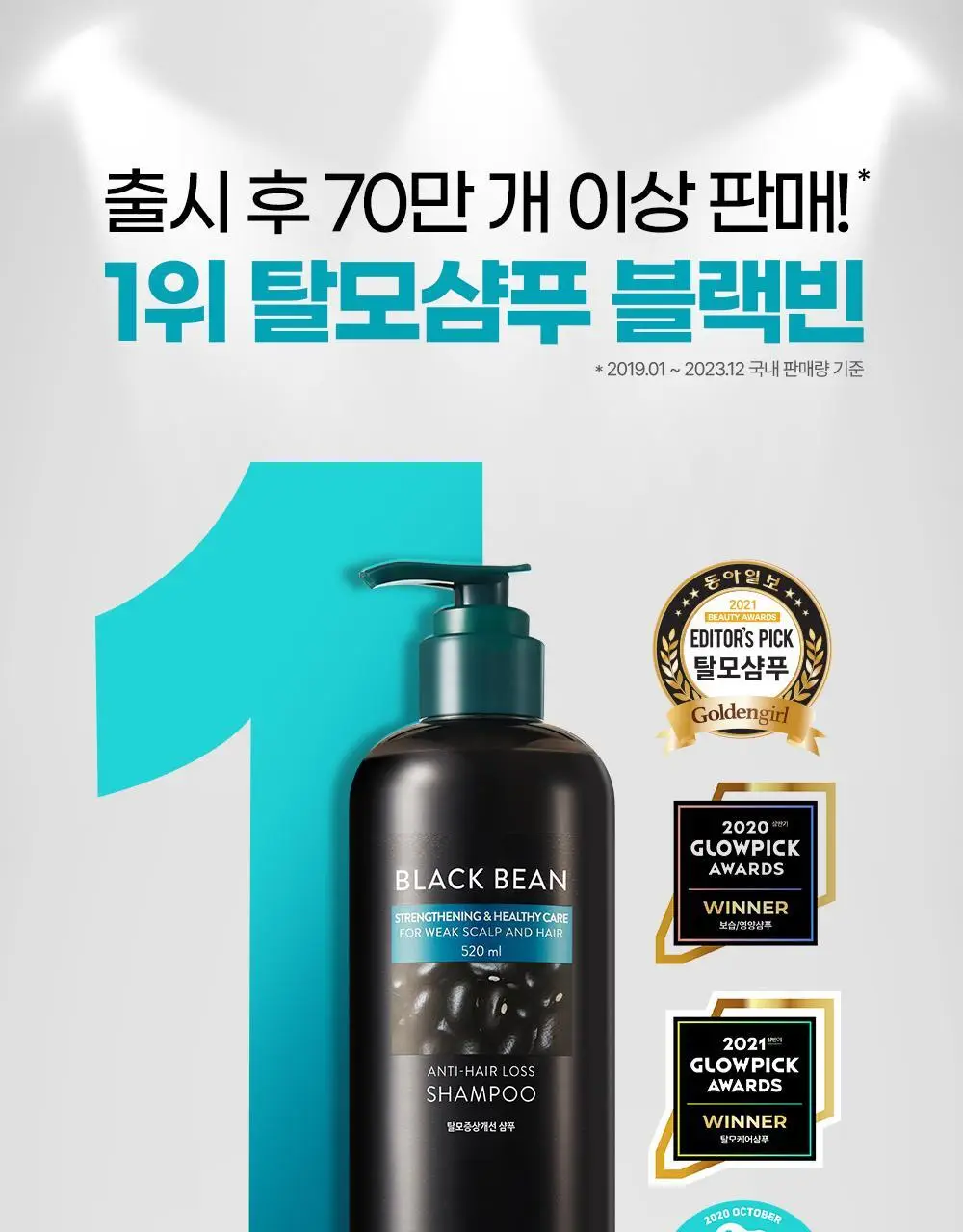 네이처리퍼블릭 블랙빈 탈모증상 개선 샴푸 520ml 상세페이지 3