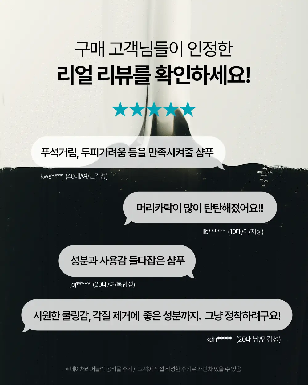 네이처리퍼블릭 블랙빈 탈모증상 개선 샴푸 520ml 상세페이지 22