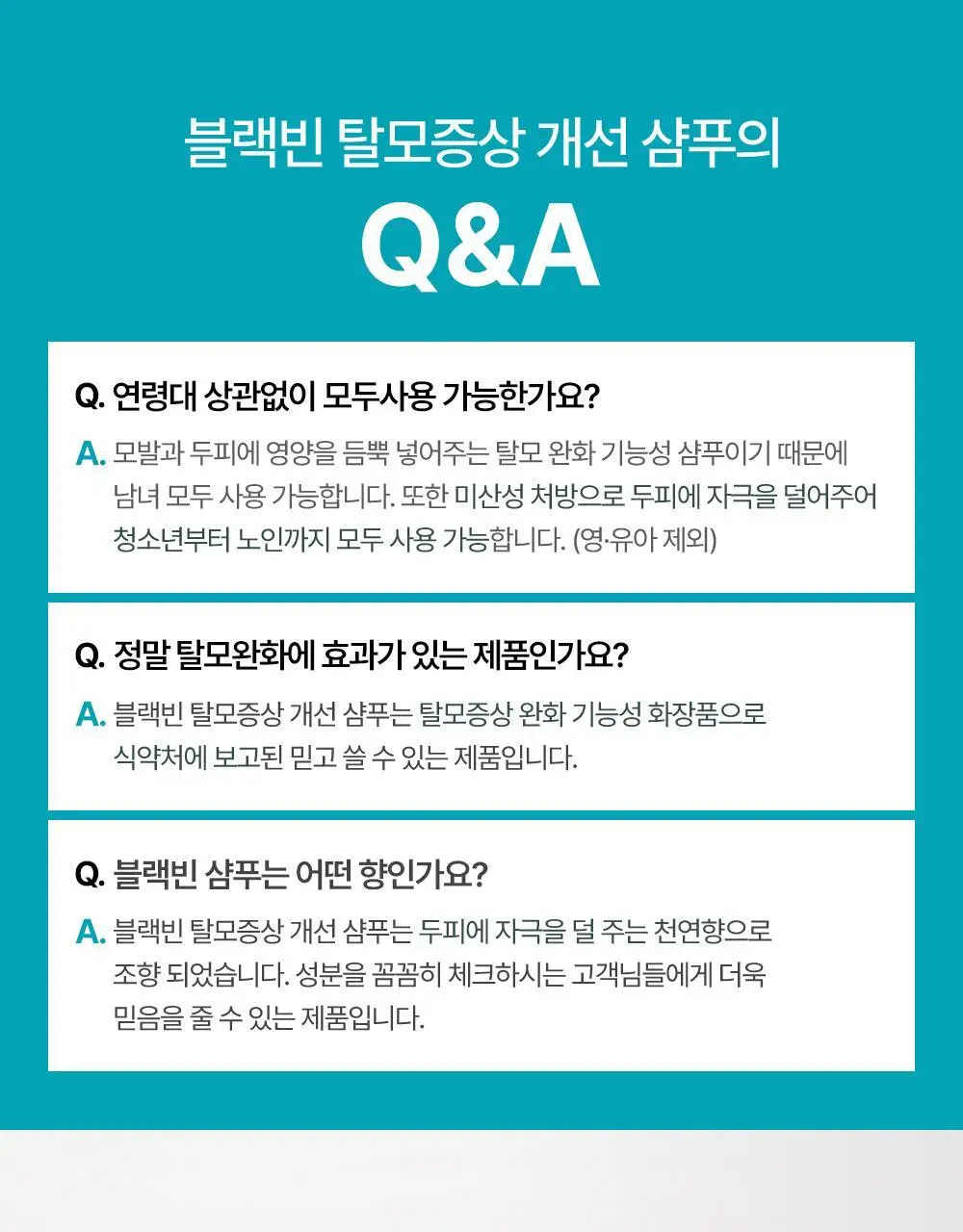 네이처리퍼블릭 블랙빈 탈모증상 개선 샴푸 520ml 상세페이지 23