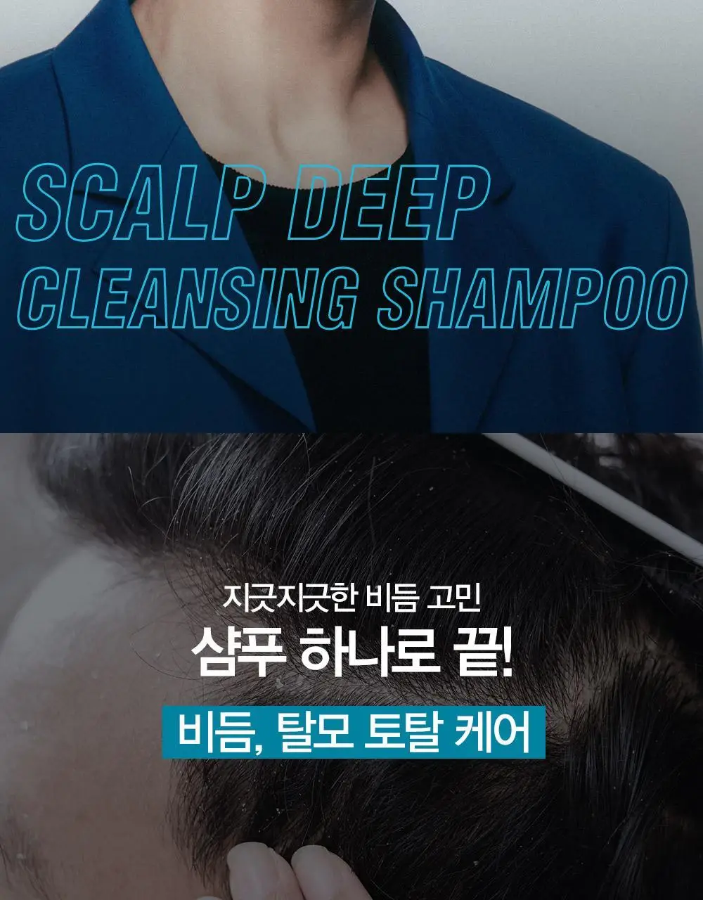 다슈 데일리 두피 딥클렌징 샴푸 500ml 상세페이지 2