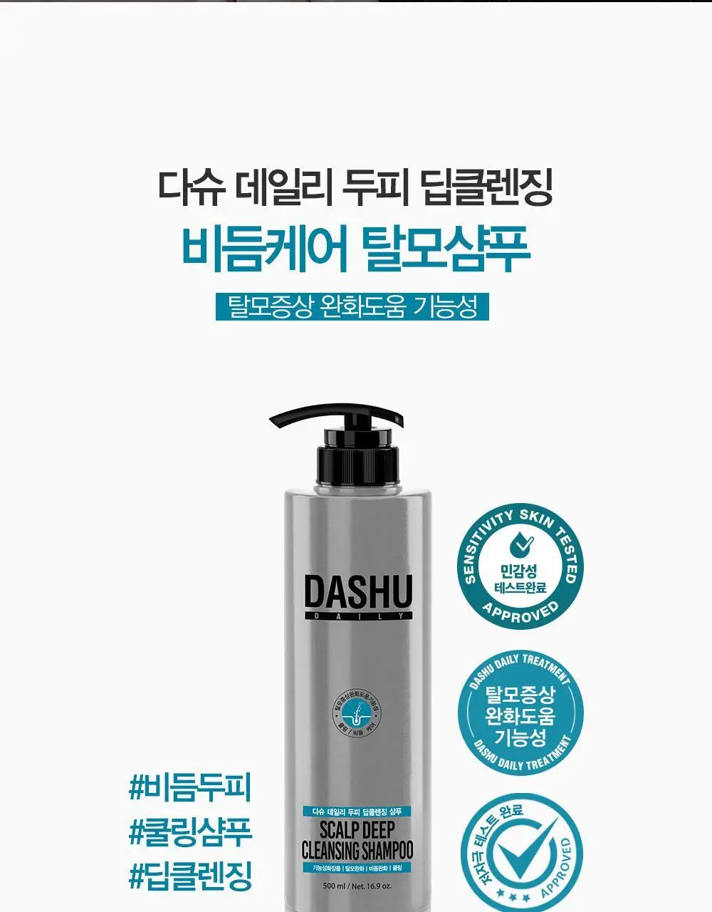 다슈 데일리 두피 딥클렌징 샴푸 500ml 상세페이지 3