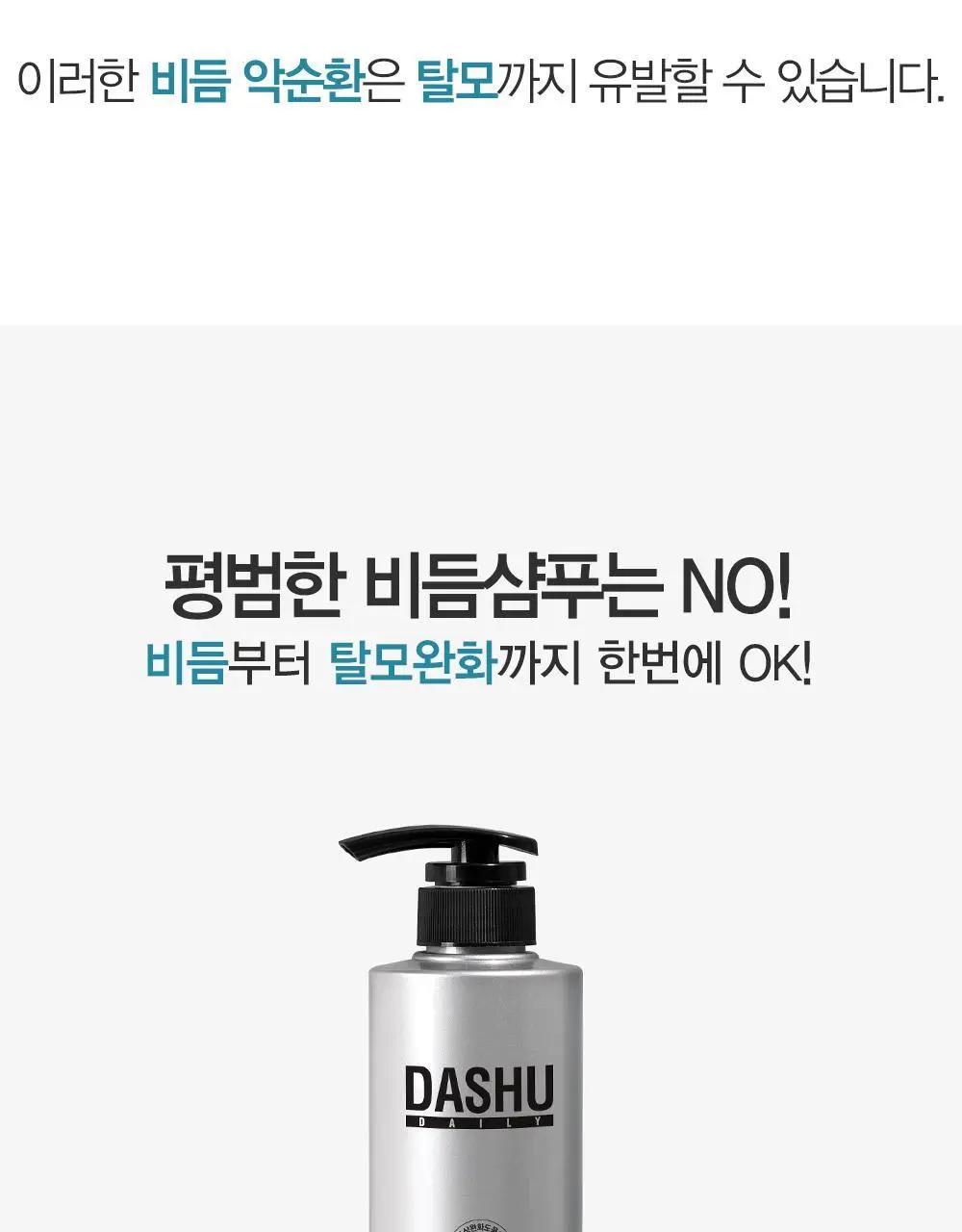 다슈 데일리 두피 딥클렌징 샴푸 500ml 상세페이지 6