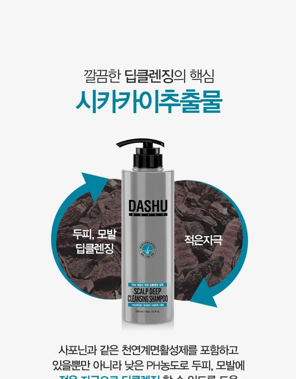 다슈 데일리 두피 딥클렌징 샴푸 500ml 상세페이지 9