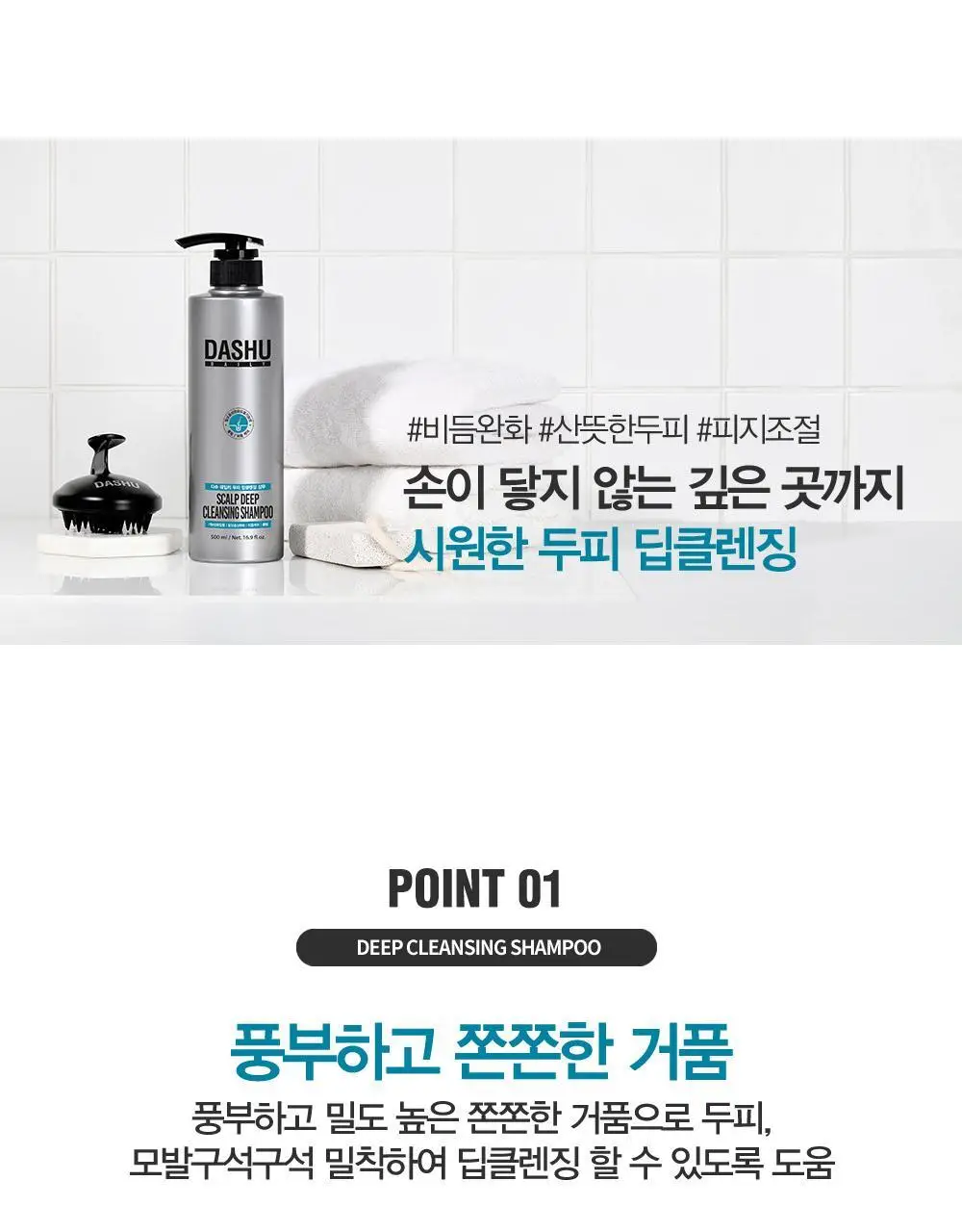다슈 데일리 두피 딥클렌징 샴푸 500ml 상세페이지 13