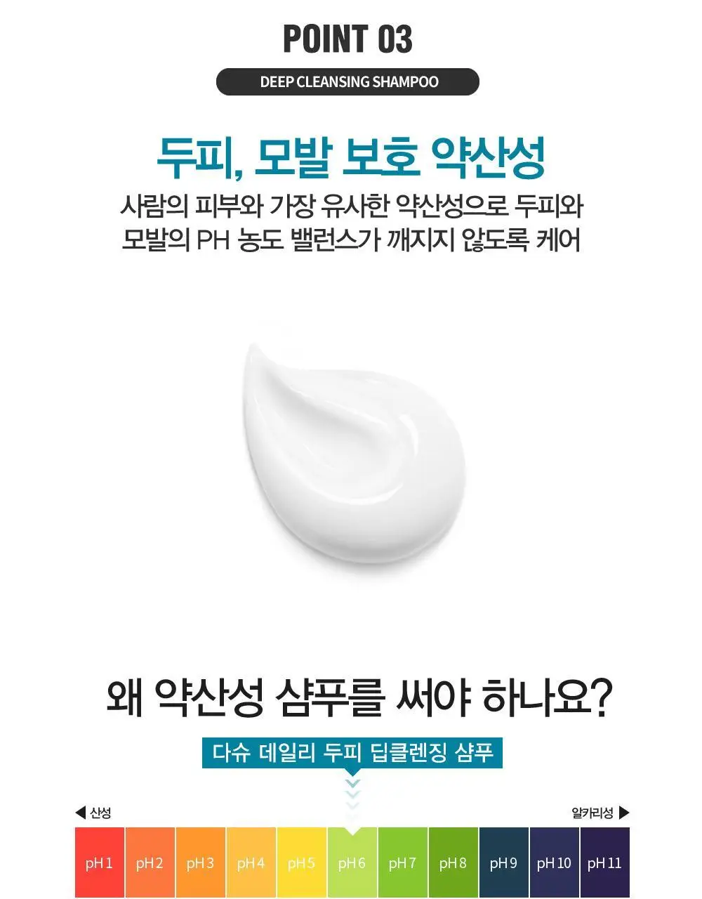 다슈 데일리 두피 딥클렌징 샴푸 500ml 상세페이지 18
